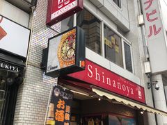 -信濃屋(新宿店)