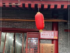 门面-汉阴白火石汆汤