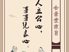 -合景堂中医馆