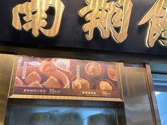 -南翔馒头店(豫园店)