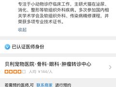 -贝利宠物医院·骨科·眼科·肿瘤转诊中心(南坪诊疗中心)