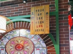 -津沽小院(天津之眼店)