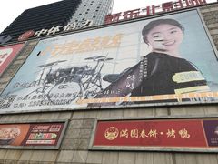 -沈阳百联购物中心(青年大街店)