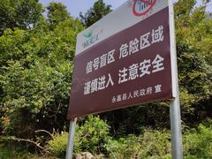 -楠溪江风景名胜区