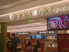 -粤来记·啫啫煲·点心(日月光店)