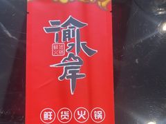 -重庆德忆火锅（龙南街3店）(渝水岸餐饮)