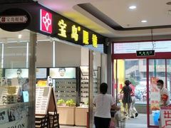 -宝岛眼镜(芜湖大润发店)