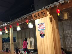 -沐槿宫韩式汗蒸水汇(马群店)