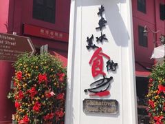 -牛车水美食街