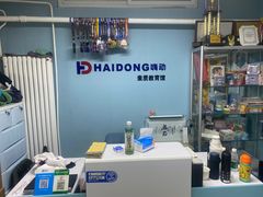 -嗨动跆拳道体能馆(菜百店)