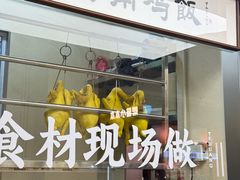 -椰皇鸡饭·烧味烧腊