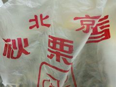 -秋栗香(地安门店)
