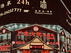 -门家大院铁锅炖·KTV·包房(浑南店)