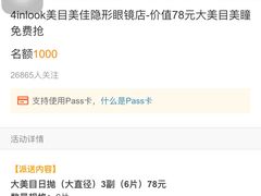 -4iNLOOK美瞳店(中山公园龙之梦店)