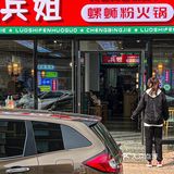 西安路也有超大田螺🐚螺蛳粉火锅啦‼️巨上头