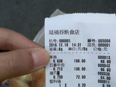 账单-陆稿荐观前街店