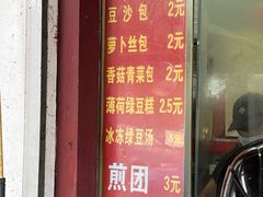 -钱记包子糕团