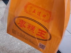 -五道口枣糕王(成府路店)