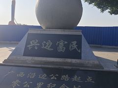 -大清国一号界碑