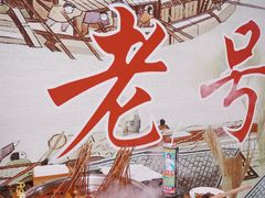 -红牌楼老号串串(银海佳苑店)
