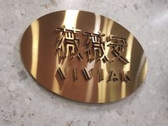 -薇薇安千层蛋糕(府城店)