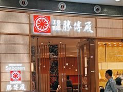 -胜博殿日式炸猪排(西红门店)
