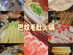 -巴奴毛肚火锅(悠唐购物中心店)