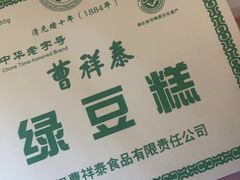 -曹祥泰(解放路店)