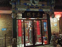 -泰丰楼(前门西大街店)