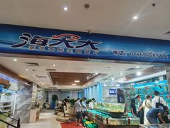 门面-海大大蒸汽海鲜餐厅·粤菜·特色小炒(欢乐颂店)