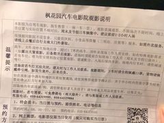 -枫花园汽车电影院(朝阳公园店)