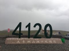 -大冬树山垭口