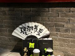 -山住茶(鲁商中心沿街店)