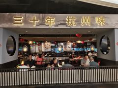 门面-老头儿油爆虾·知味杭州(爱琴海购物中心)