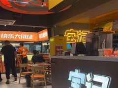 -宝记烧烤·碳锅羊肉·羊蝎子火锅·夜食社(文体路创始店)