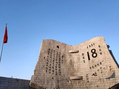 -沈阳“九·一八”历史博物馆