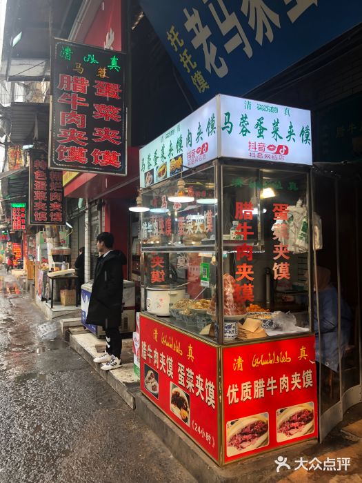 老马家马蓉蛋菜夹馍·腊牛肉夹馍(回民街店)门面图片