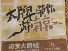 -南京大牌档(凯德1818店)