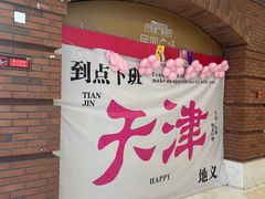 -民园广场