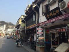 iphone_upload_pic-汪一挑馄饨(老街店)