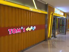-汤姆熊欢乐世界(罗斯福店)