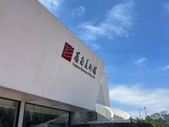 -岭南美术馆