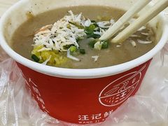 -汪记鲜鱼糊汤粉(沈阳路总店)