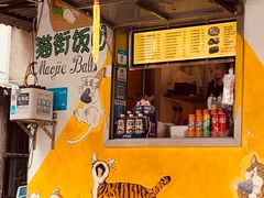 门面-猫街饭团(顶澳仔猫街店)