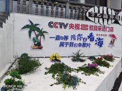 -北港方记海鲜楼·海景餐厅