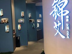 -锦艾·推拿艾灸&疗愈SPA(时代天街空中花园店)