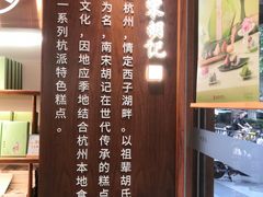 -南宋胡记(杭州体育场路店)