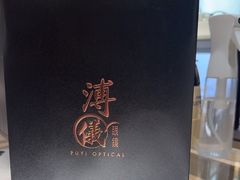 -溥仪眼镜PUYI OPTICAL(国贸商城店)