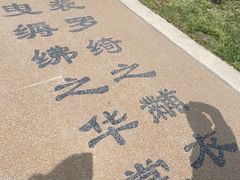 -汉长安城未央宫国家考古遗址公园