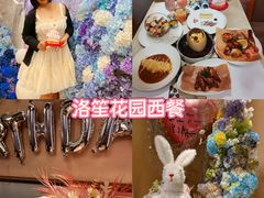 -LE SHARE洛笙·花园西餐(北京路步行街店)